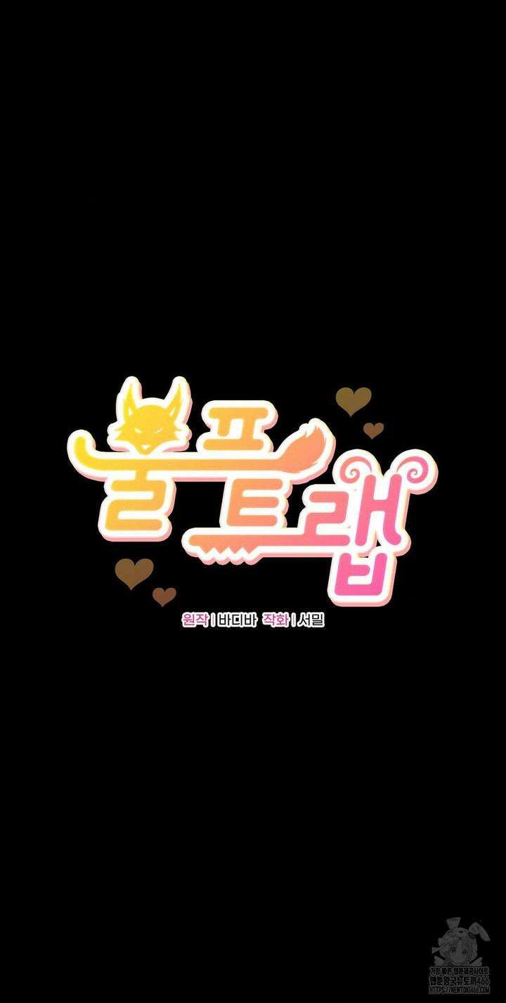 울프트랩 3화 4