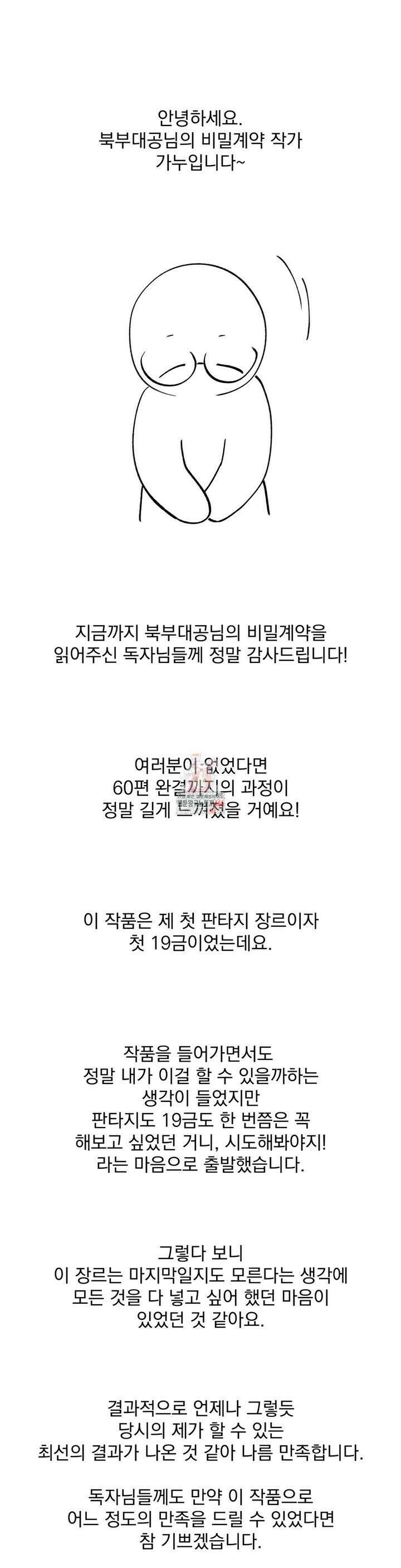 북부대공님의 비밀계약 [후기] 1