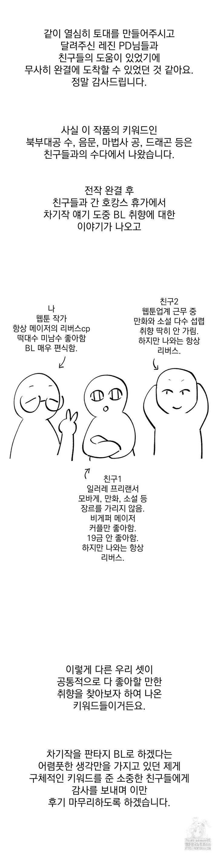 북부대공님의 비밀계약 [후기] 2