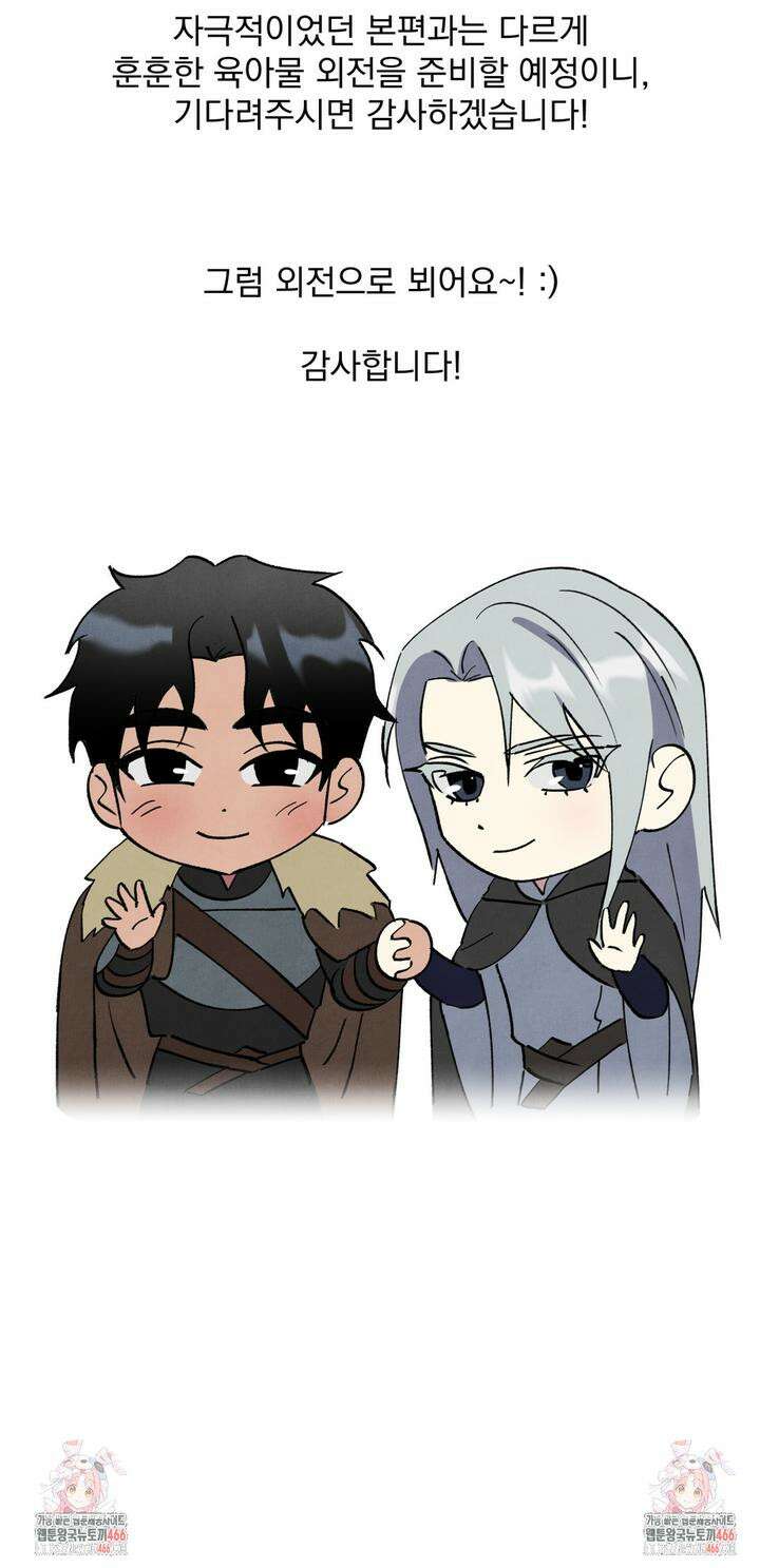 북부대공님의 비밀계약 [후기] 3