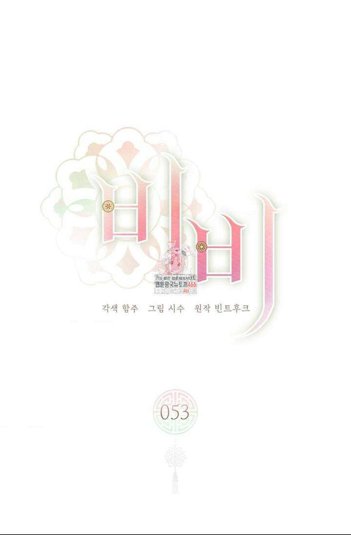 비비(Be, be) 53화 1