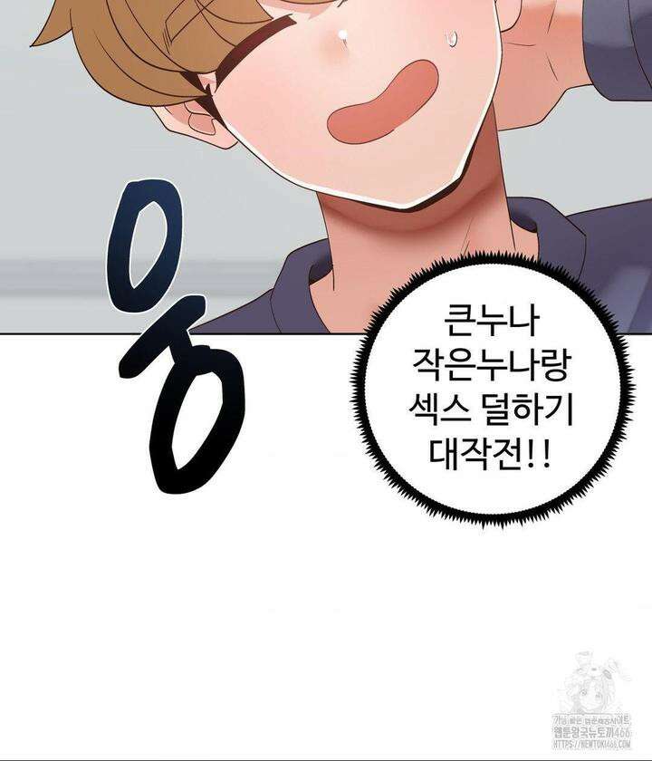 찐한 남매 40화 9
