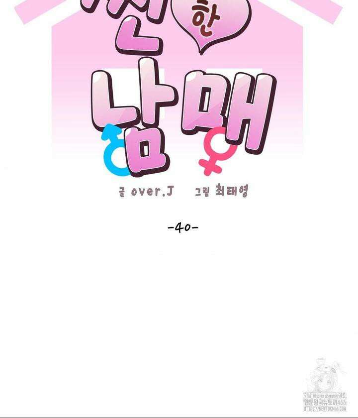 찐한 남매 40화 12