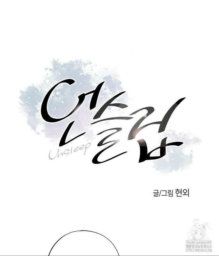언슬립 20화 5