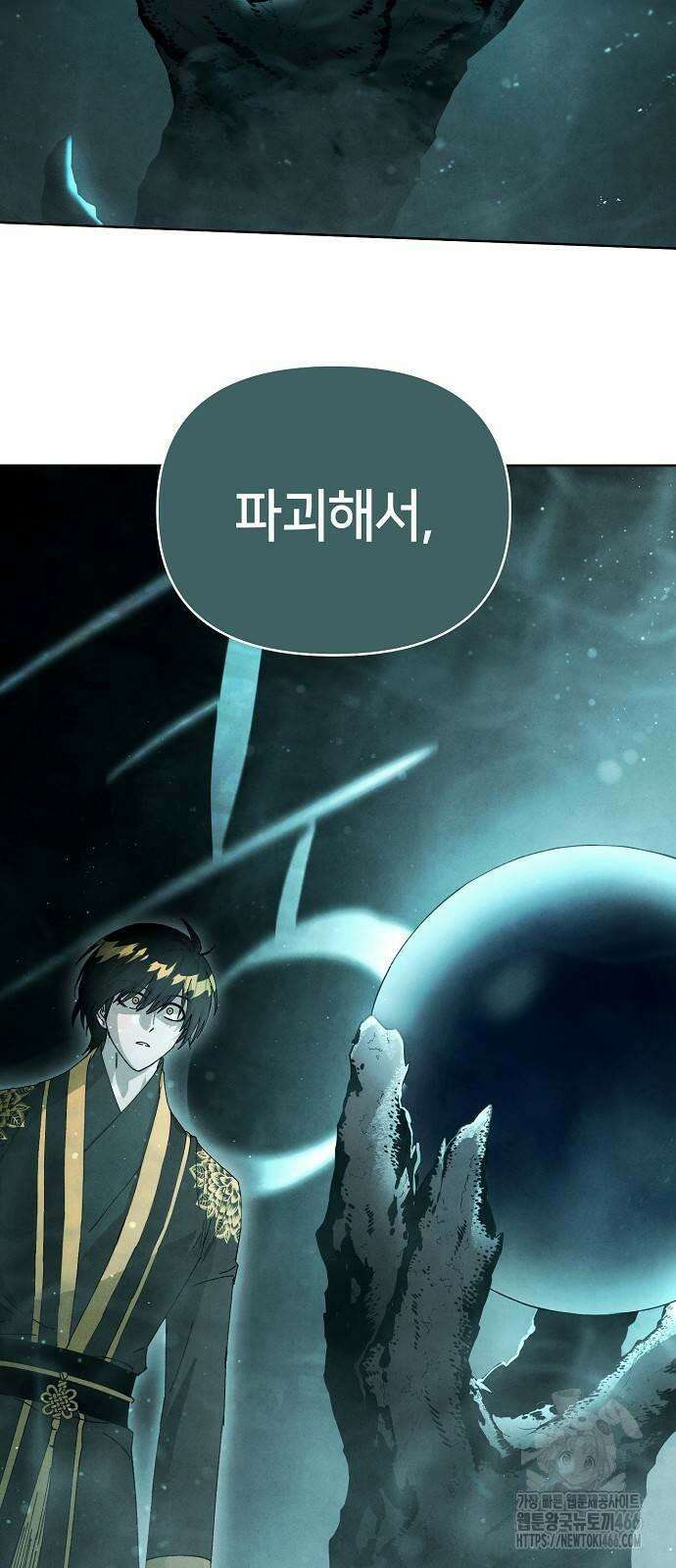 망겜으로 기사회생 11화 2