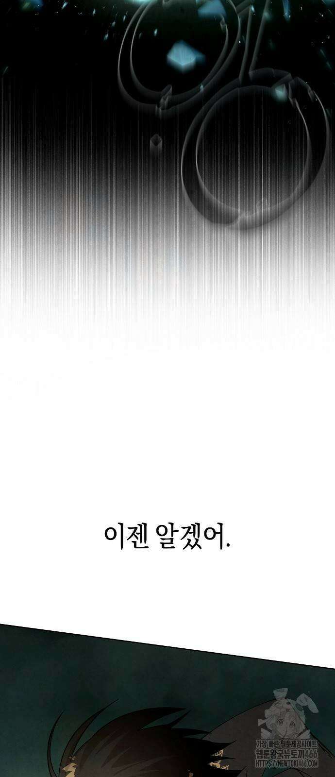 망겜으로 기사회생 11화 5