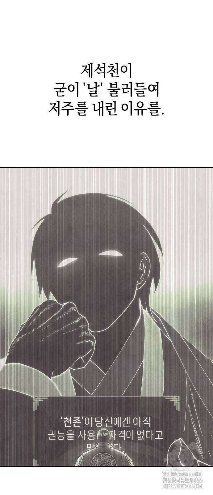 망겜으로 기사회생 11화 9