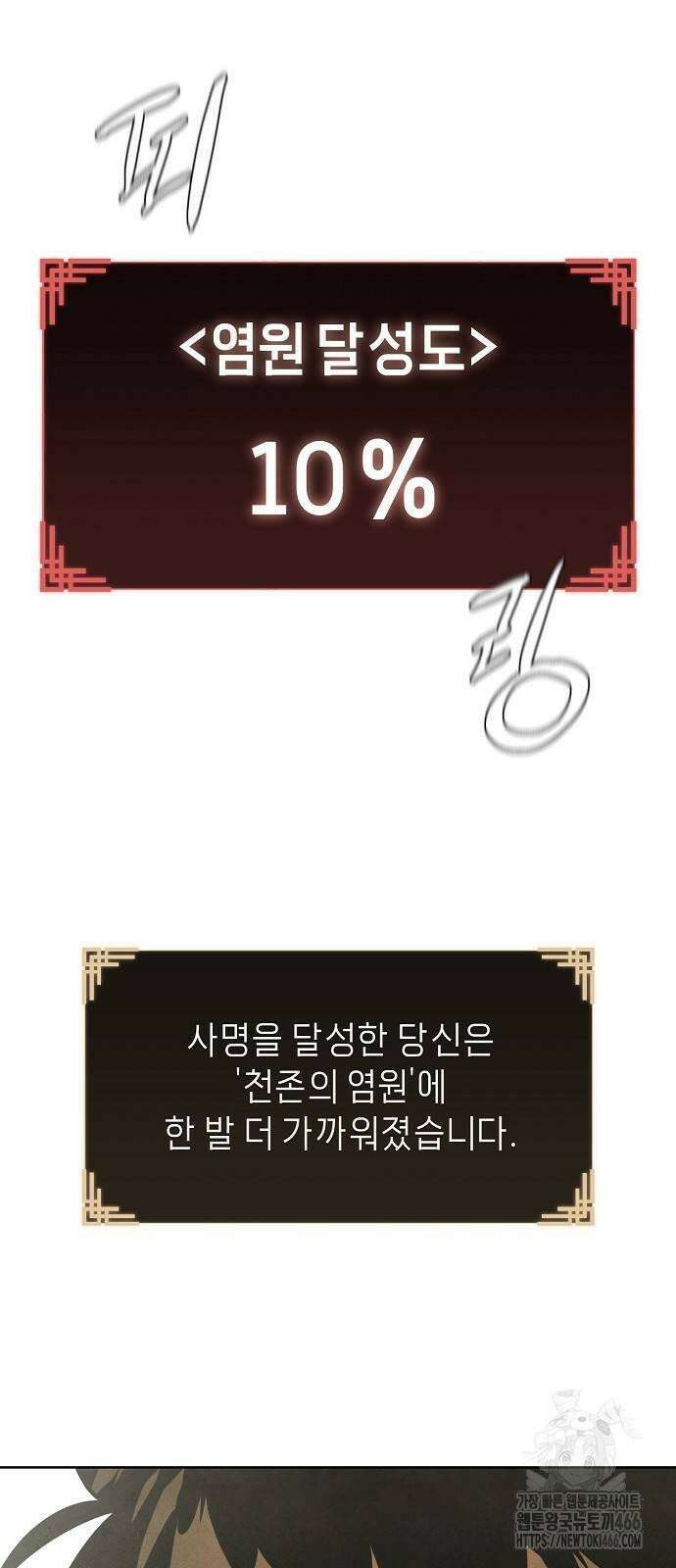 망겜으로 기사회생 11화 10