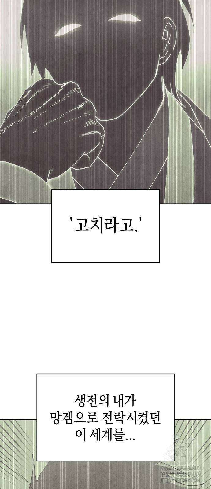 망겜으로 기사회생 11화 12