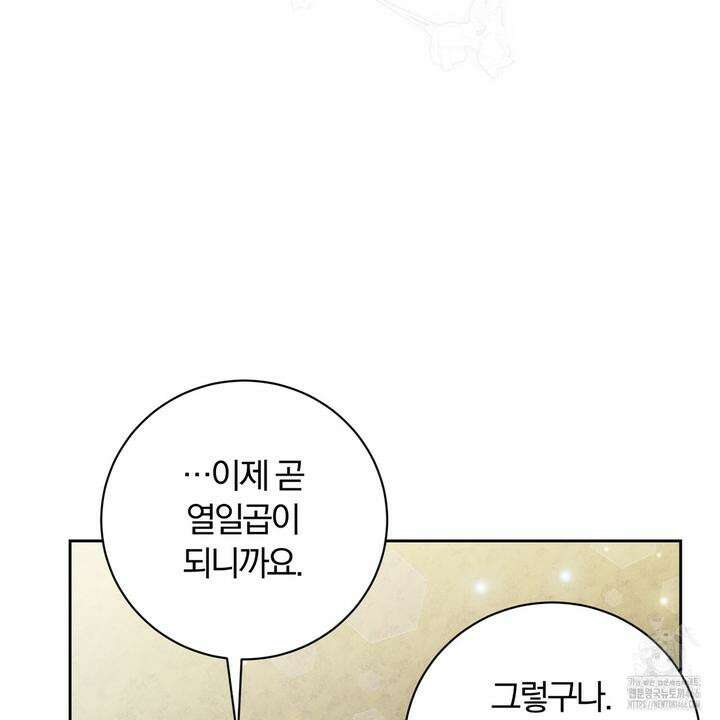 두 남편과의 결혼계약 53화 17