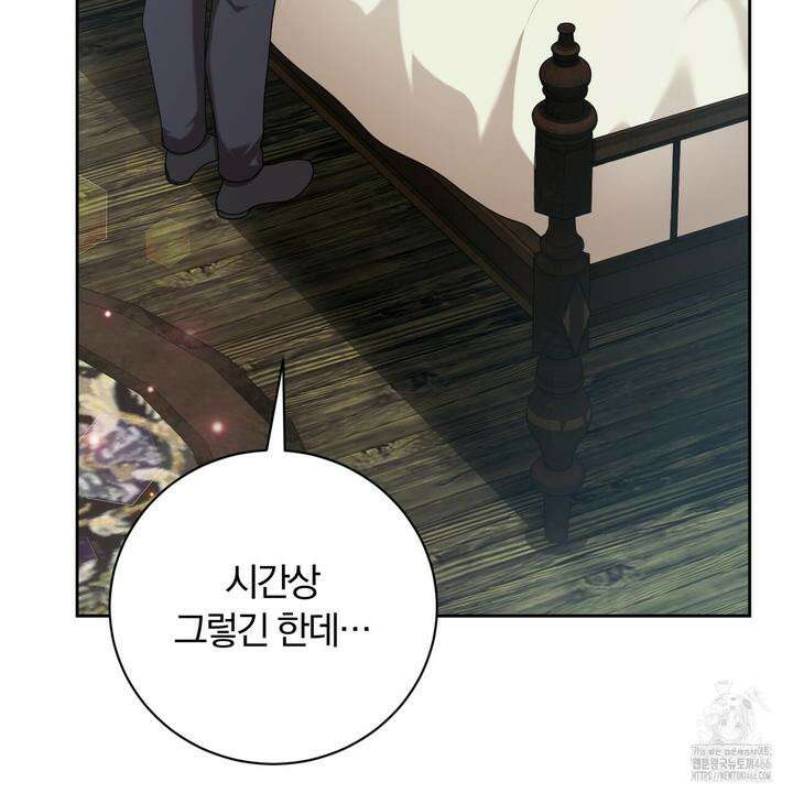 두 남편과의 결혼계약 53화 19