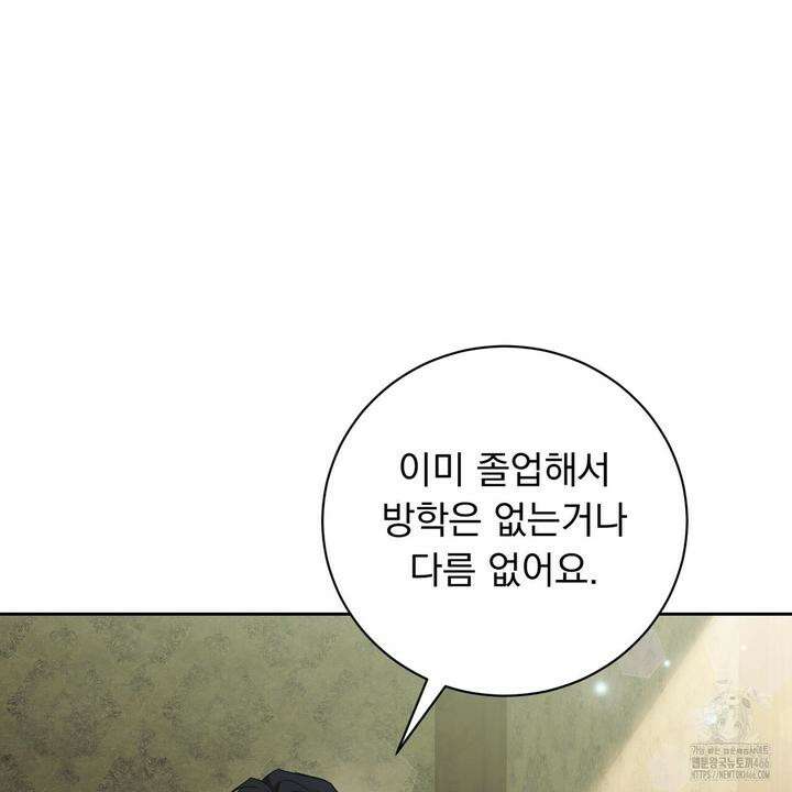 두 남편과의 결혼계약 53화 20