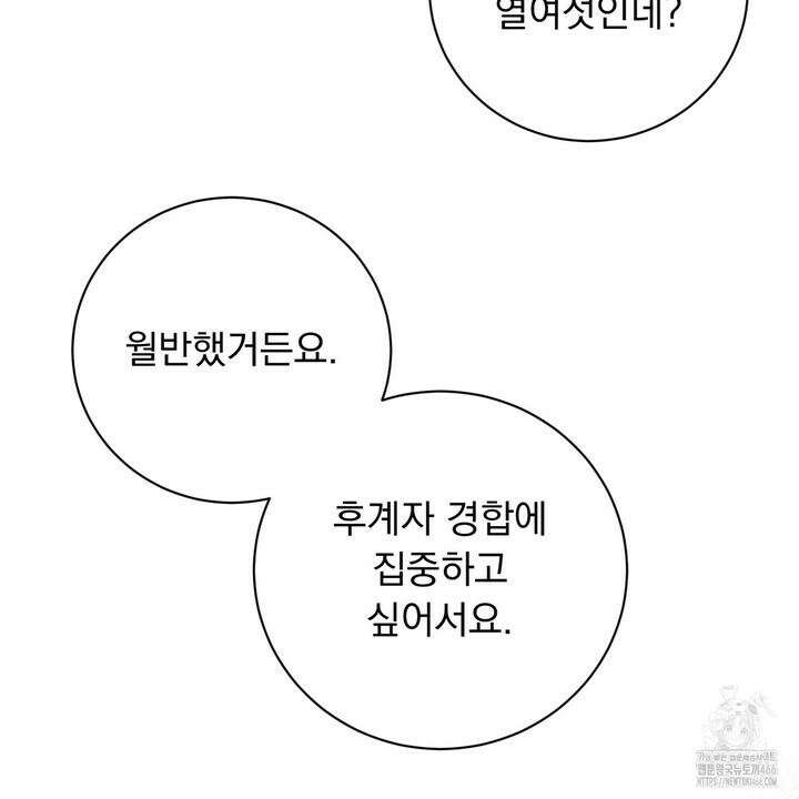 두 남편과의 결혼계약 53화 23