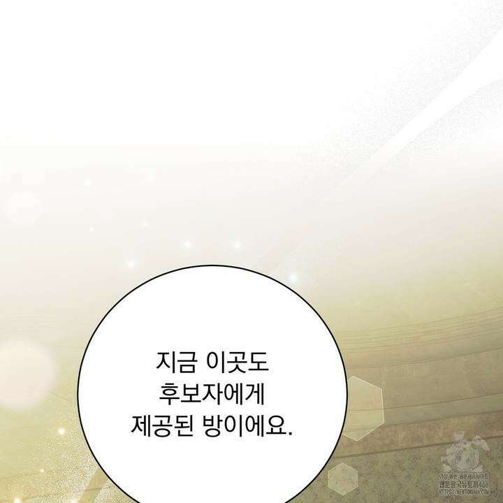두 남편과의 결혼계약 53화 24
