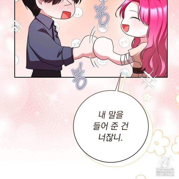 두 남편과의 결혼계약 53화 31