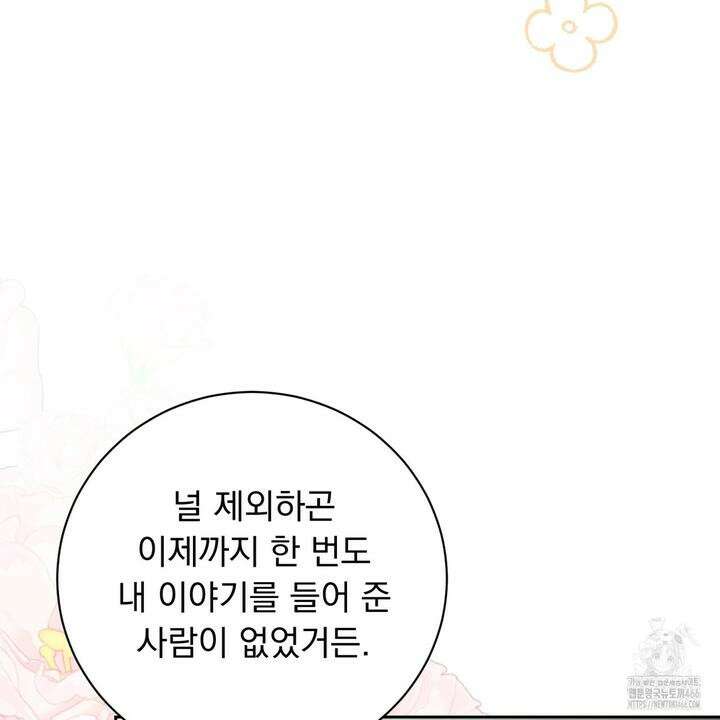 두 남편과의 결혼계약 53화 32