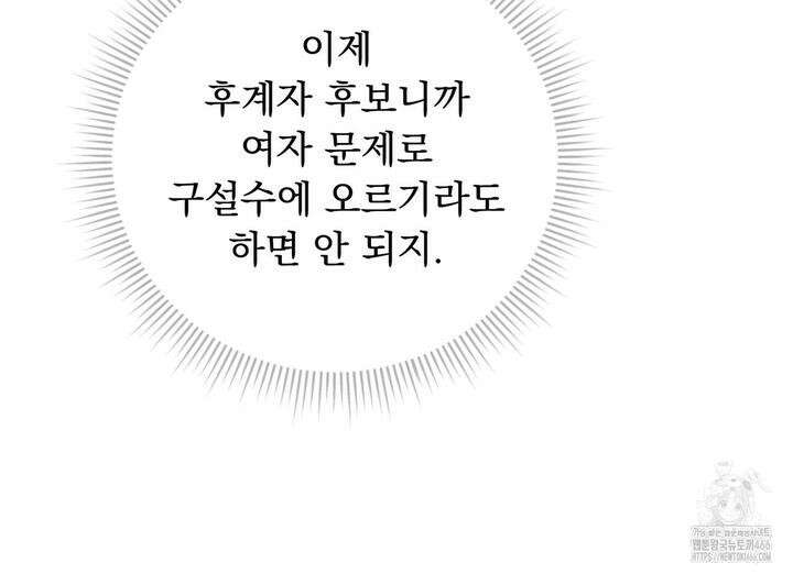 두 남편과의 결혼계약 53화 40