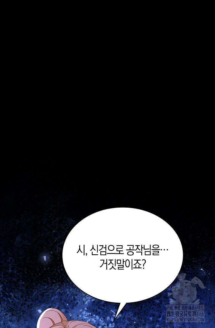 시한부라서 남주의 형과 결혼했더니 내게 집착한다 63화 [완결] 2