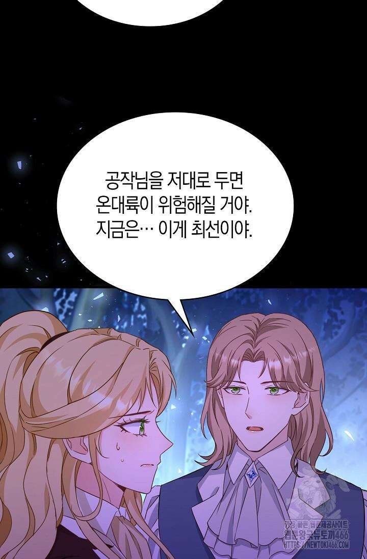 시한부라서 남주의 형과 결혼했더니 내게 집착한다 63화 [완결] 4