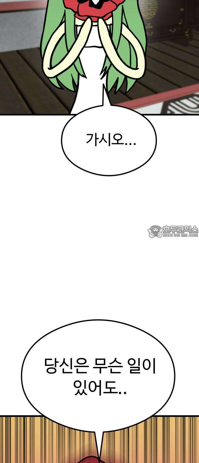 삼덕천하 33화 : 작전 회의 3