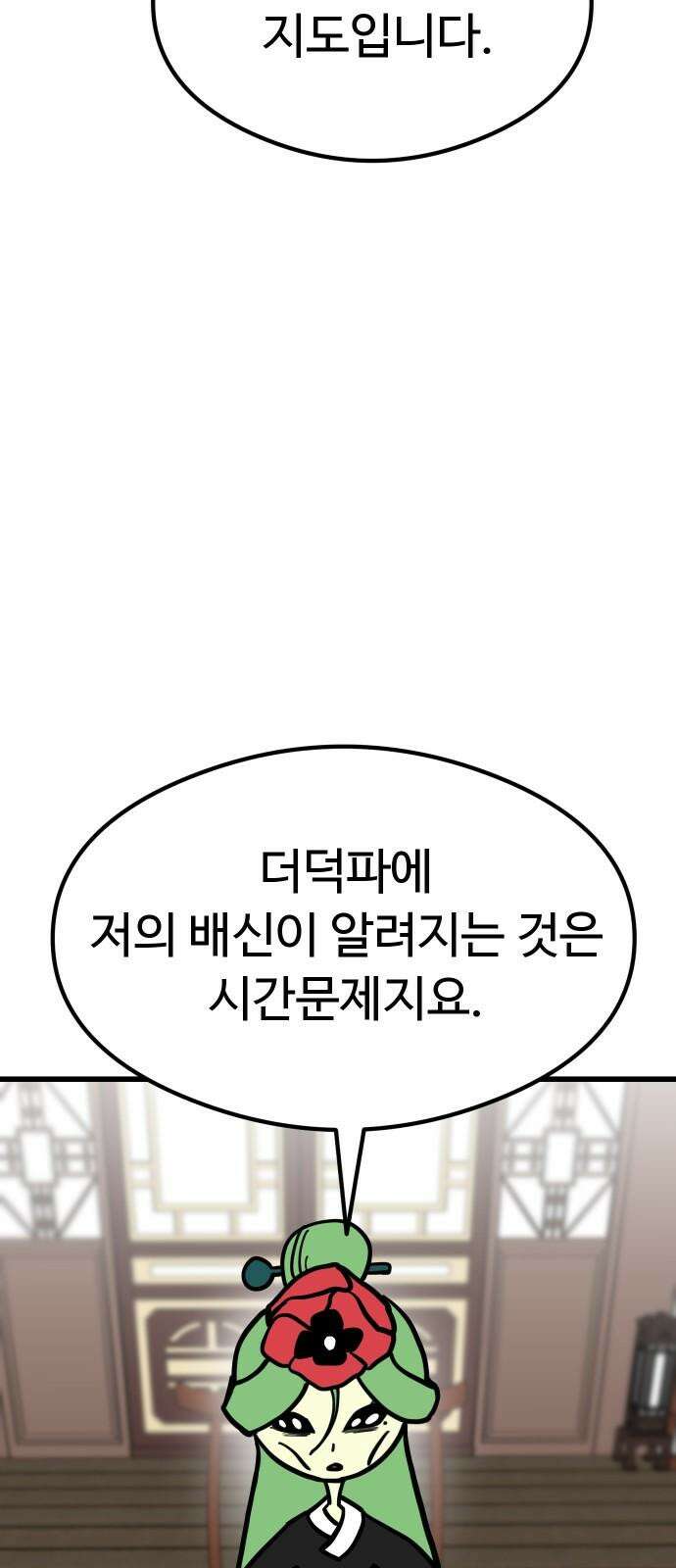 삼덕천하 33화 : 작전 회의 19