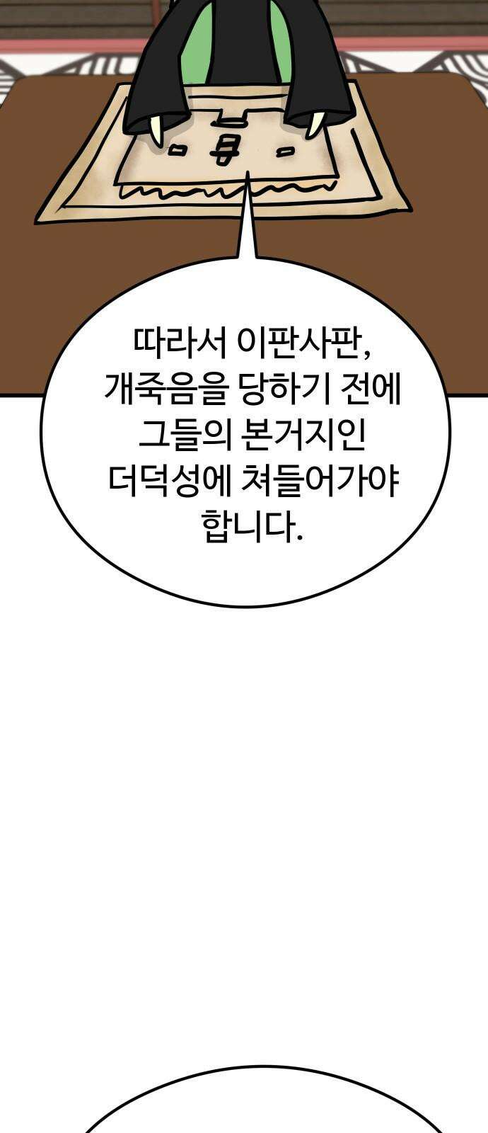 삼덕천하 33화 : 작전 회의 20