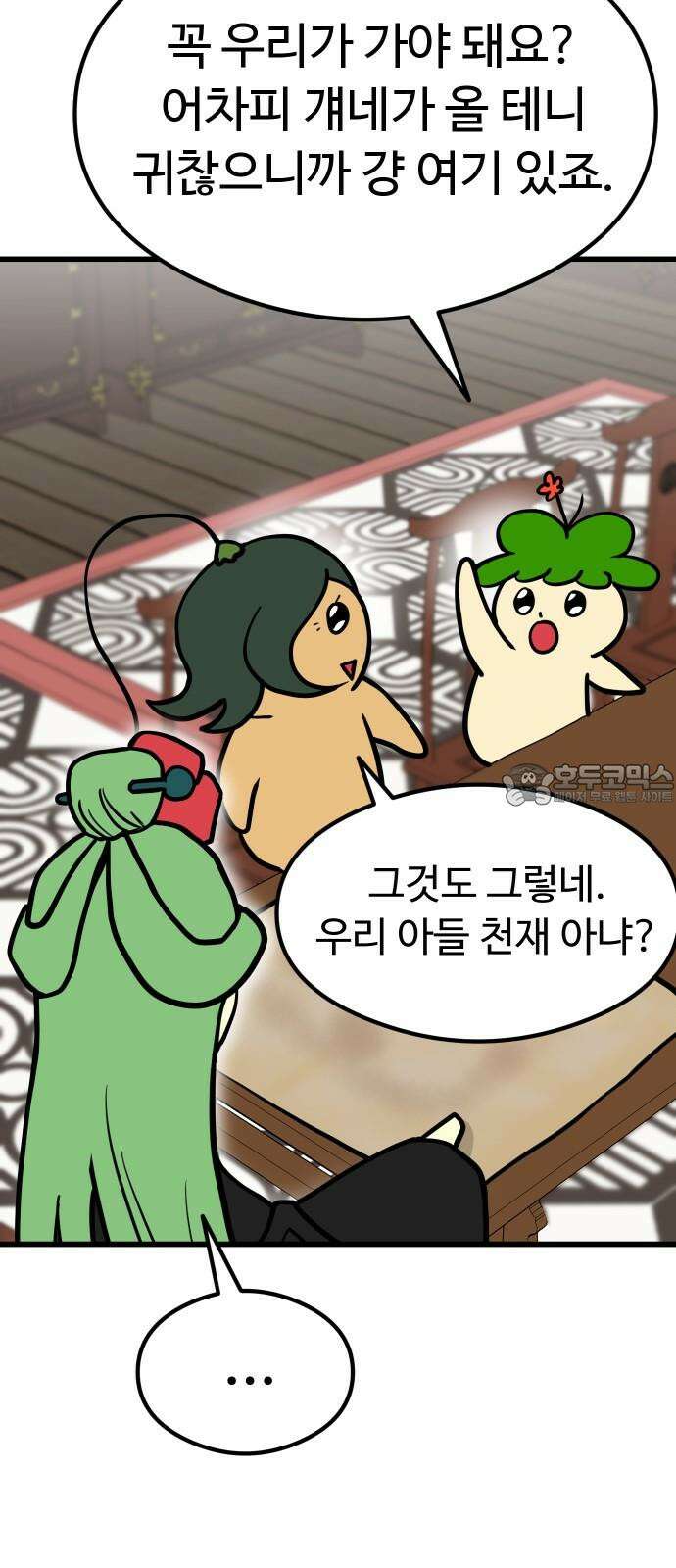 삼덕천하 33화 : 작전 회의 21