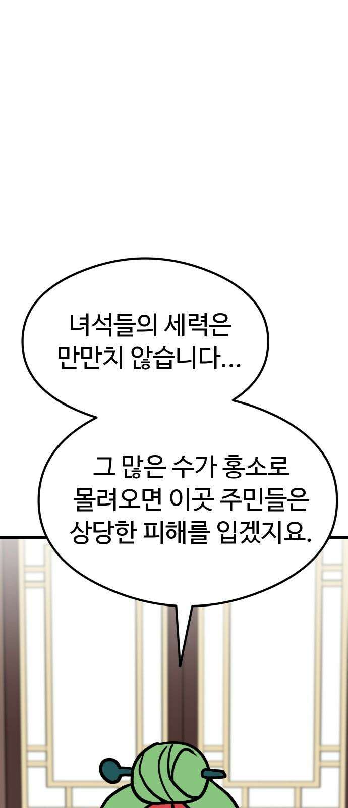 삼덕천하 33화 : 작전 회의 22