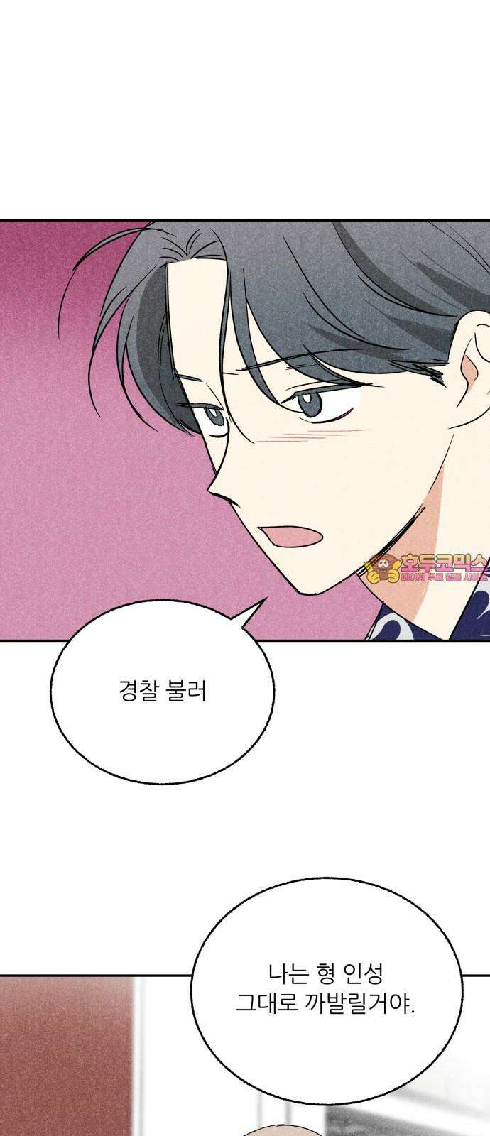 마침표의 유예기간 36화 1