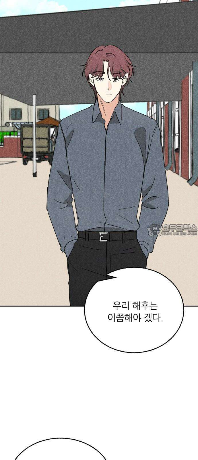 마침표의 유예기간 36화 9