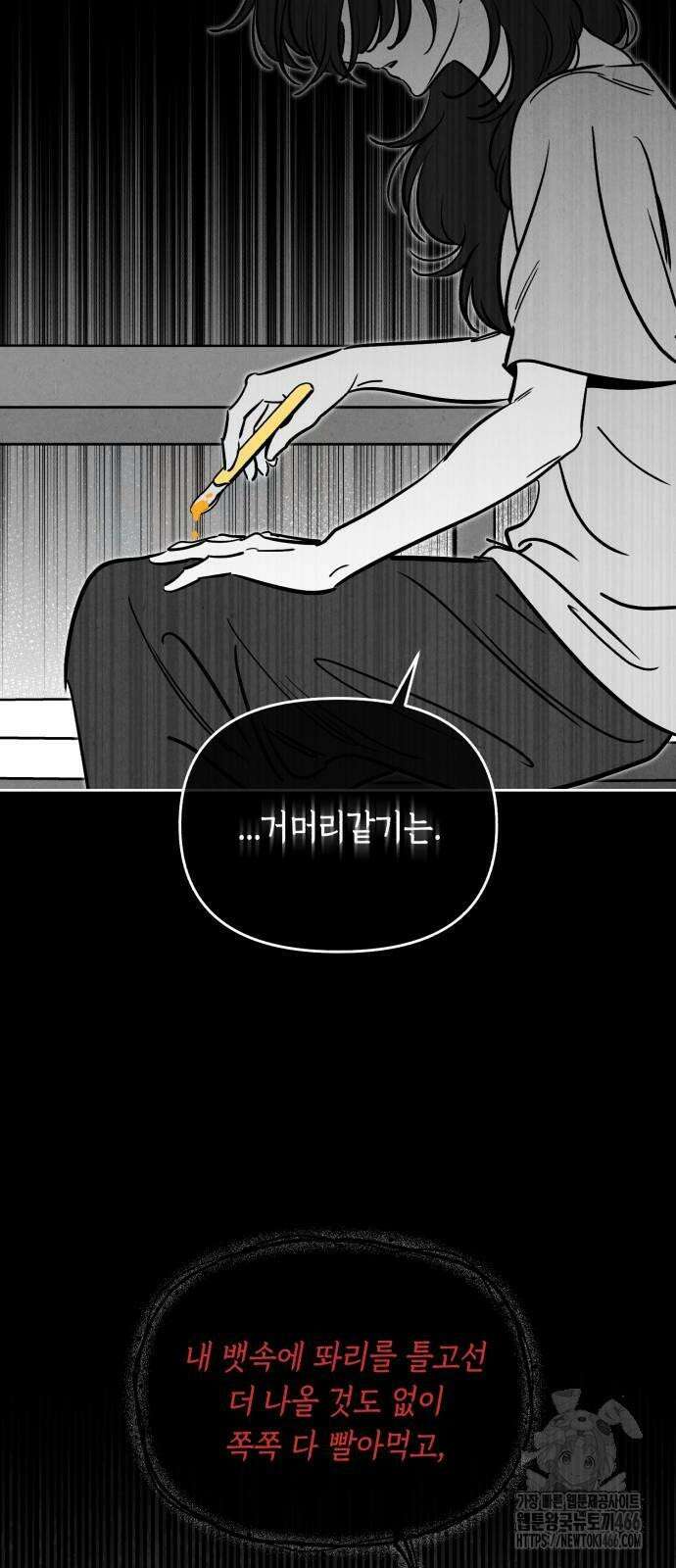 불 빌려드릴까요? 40화 6