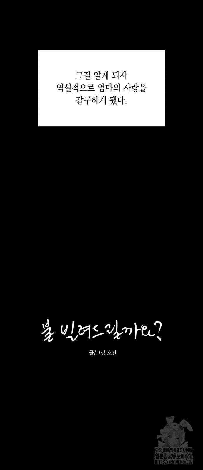 불 빌려드릴까요? 40화 9