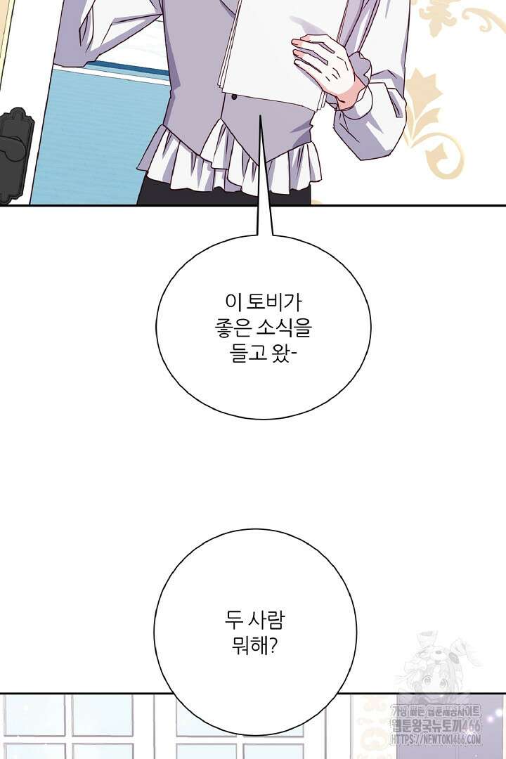 공작님의 모든 것 46화 4