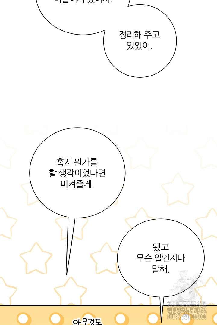 공작님의 모든 것 46화 6
