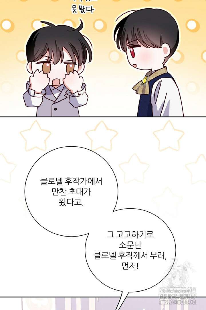 공작님의 모든 것 46화 7