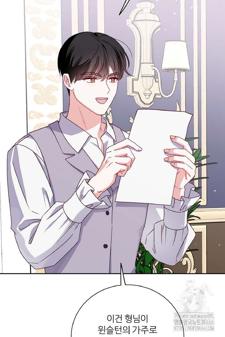 공작님의 모든 것 46화 8