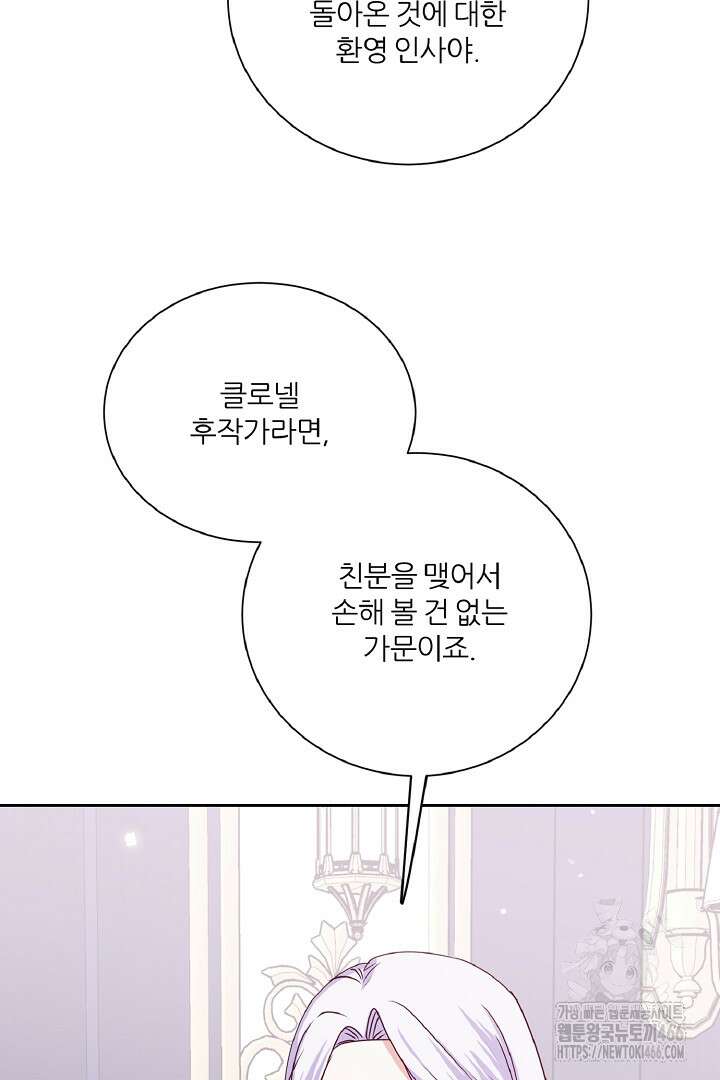 공작님의 모든 것 46화 9