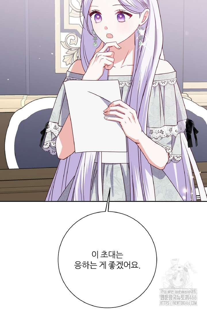 공작님의 모든 것 46화 10