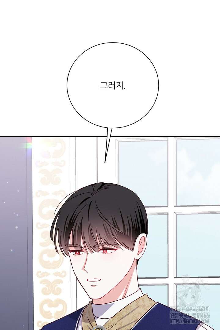 공작님의 모든 것 46화 11