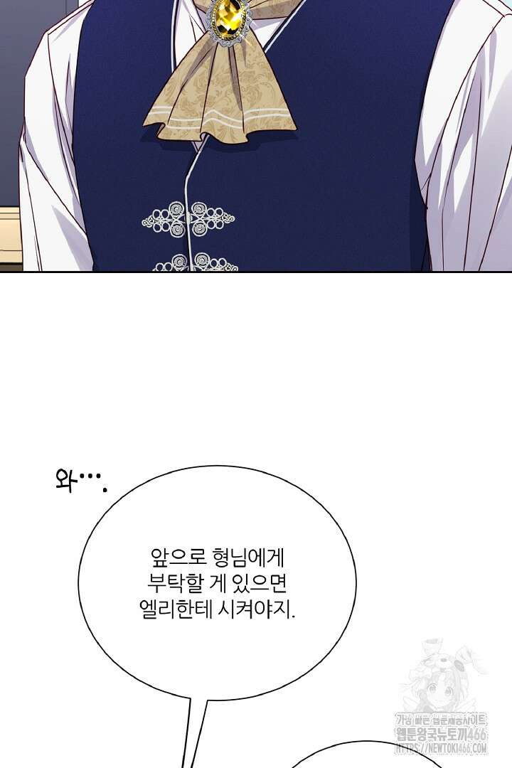 공작님의 모든 것 46화 12