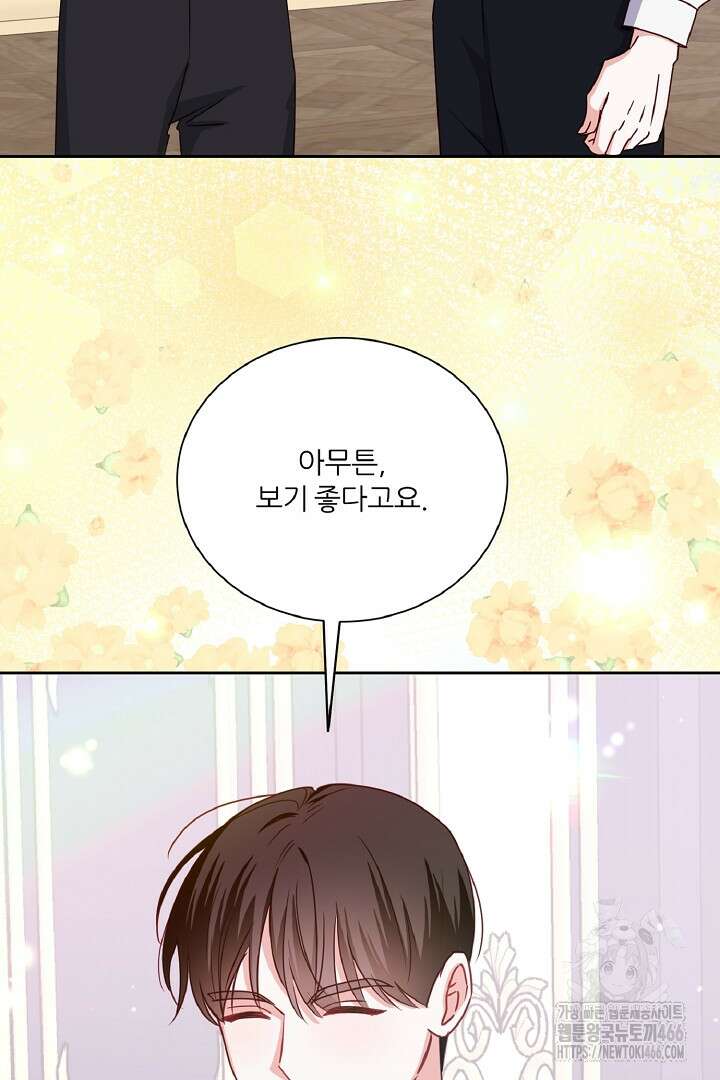 공작님의 모든 것 46화 14