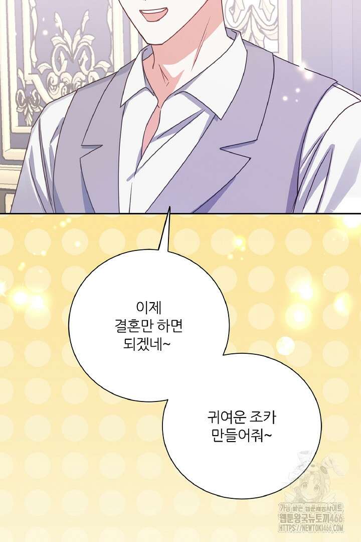 공작님의 모든 것 46화 15