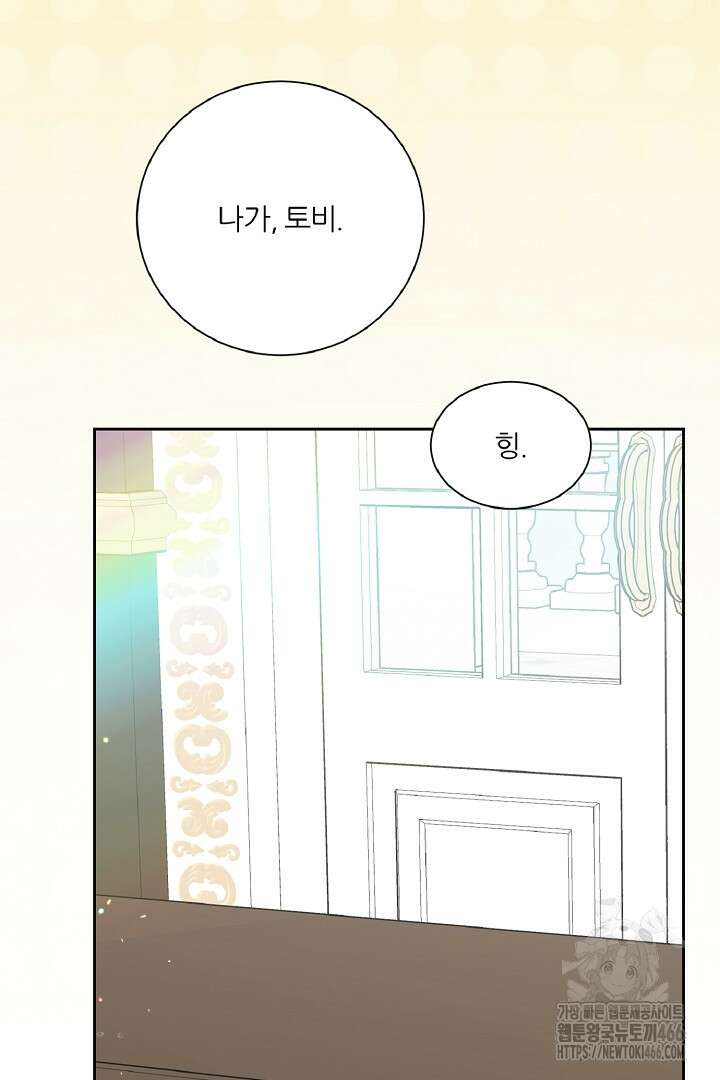 공작님의 모든 것 46화 16