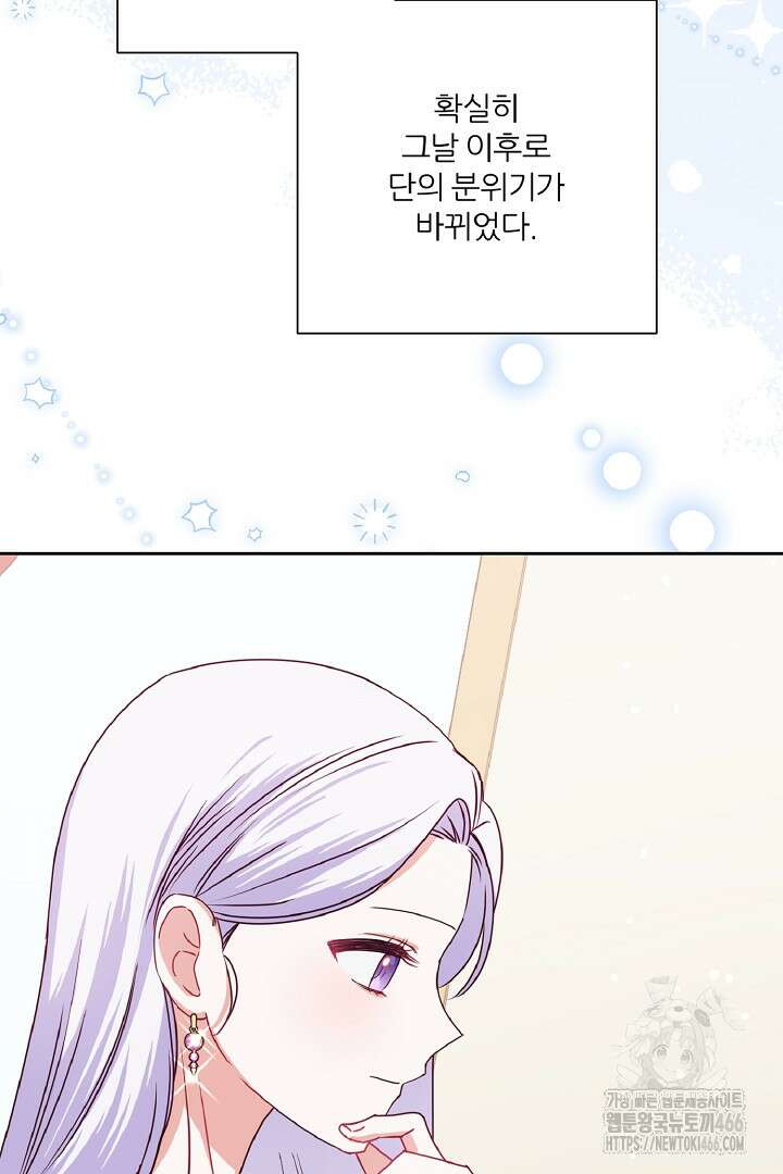공작님의 모든 것 46화 21