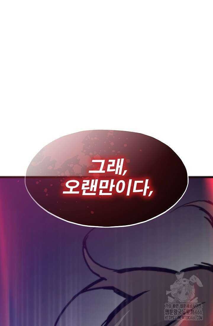 전생자(카카오) 107화 9