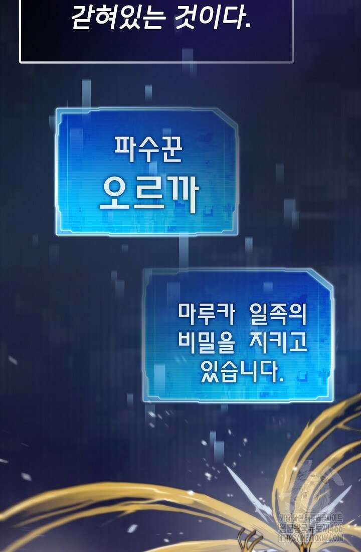전생자(카카오) 107화 18
