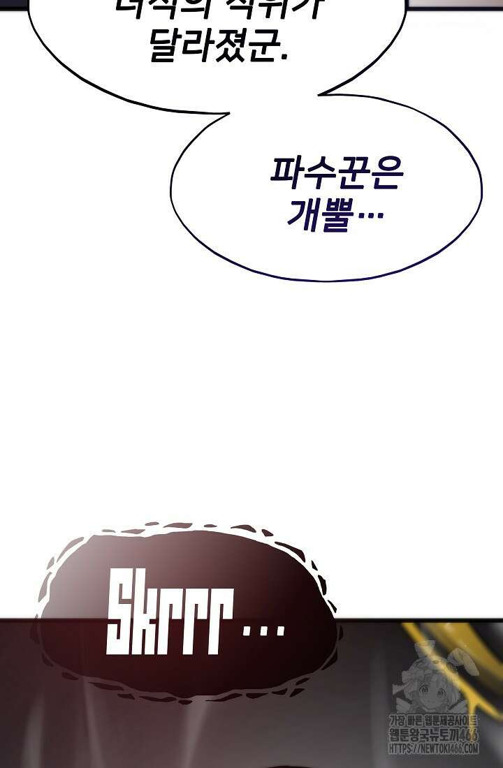 전생자(카카오) 107화 20