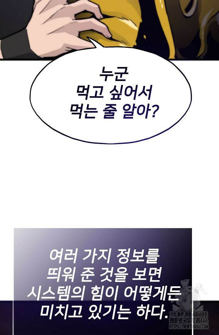 전생자(카카오) 107화 29