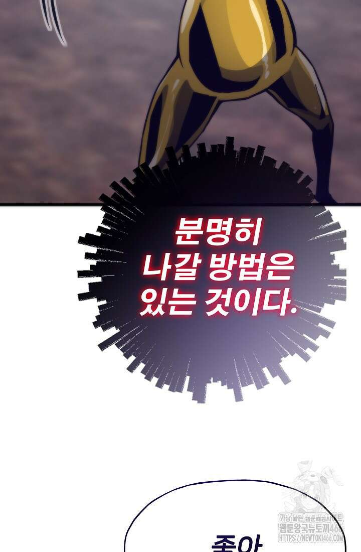 전생자(카카오) 107화 31