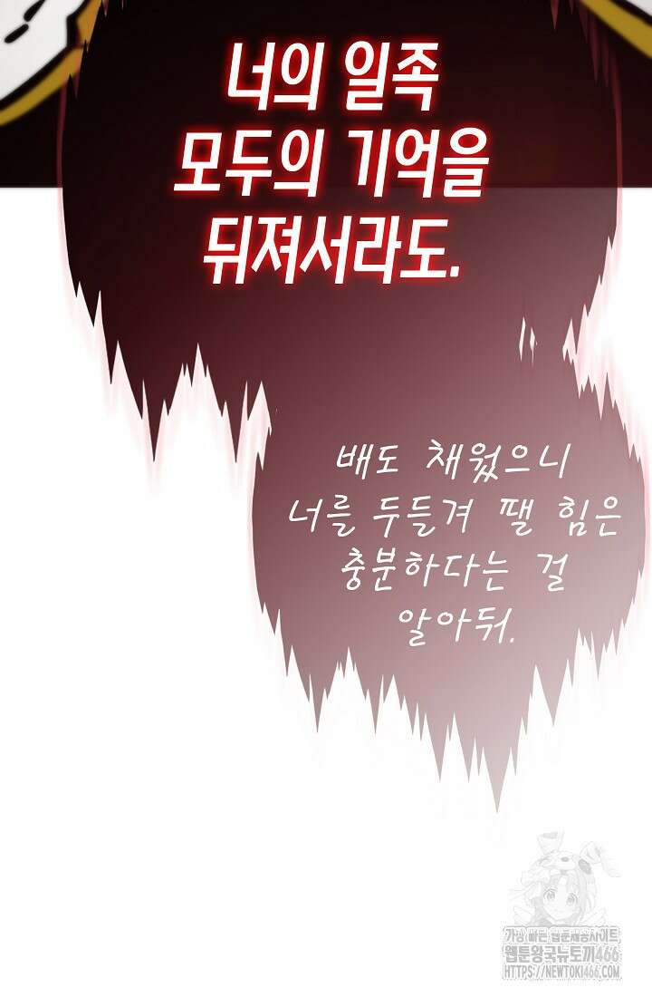 전생자(카카오) 107화 38